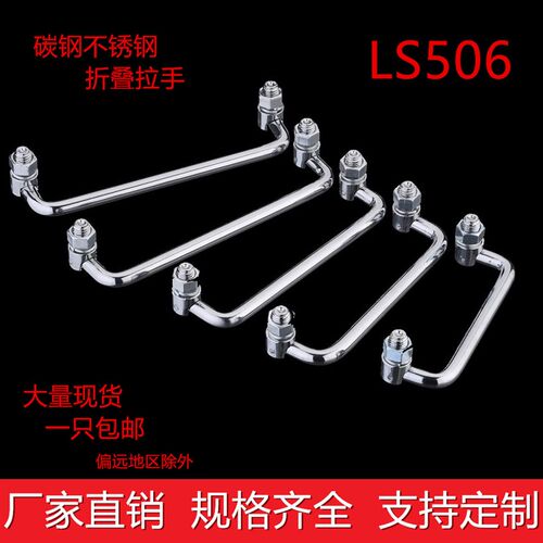 304不锈钢碳钢机柜拉手折叠式工具箱黑色把手LS506喷塑活动提手
