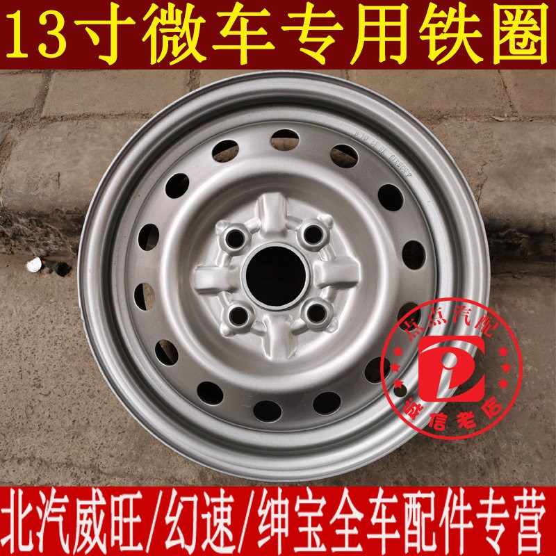 五菱之光轮胎总成155R13 165/70R13全尺寸备胎 钢圈轮壳铁圈总成