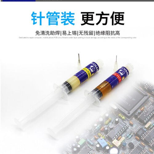 维修佬 免清洗助焊剂焊接CPU拆装专用BGA助焊膏针管助焊油225 226