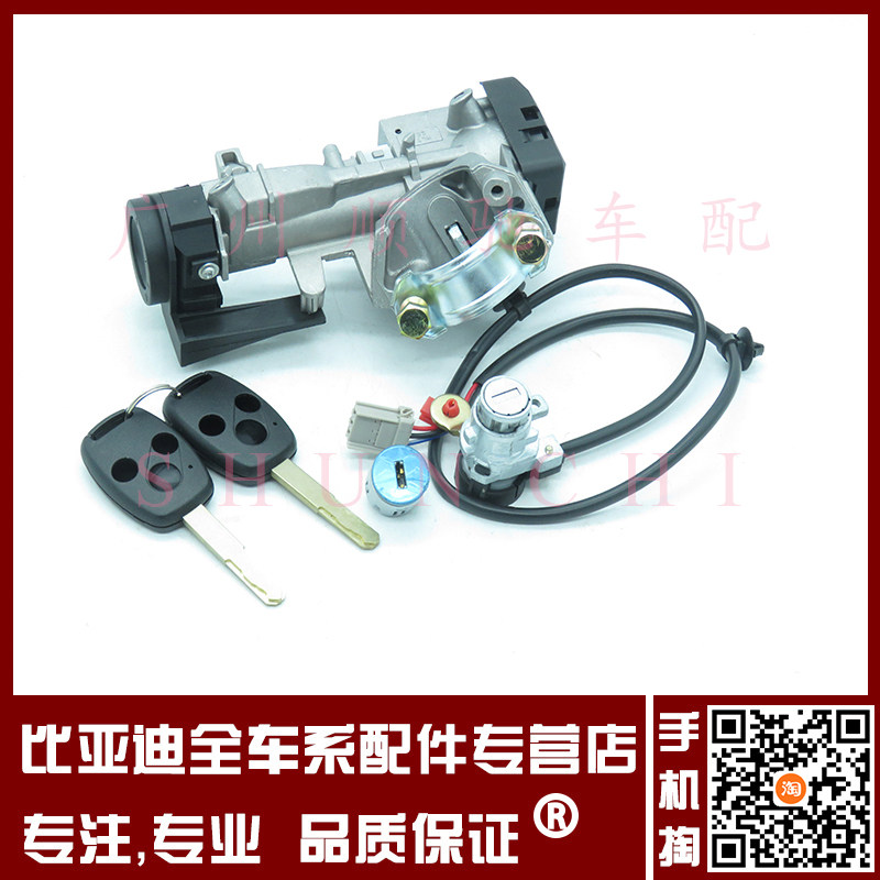 适用比亚迪F6全车锁中控锁车门锁芯汽车钥匙点火开关点火开关锁芯