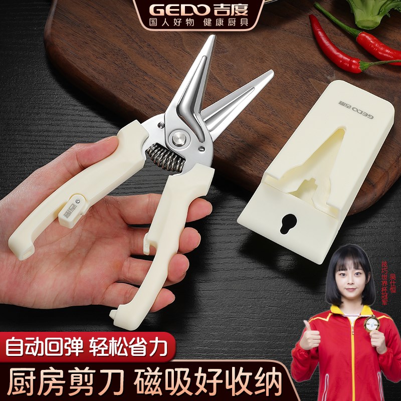 吉度厨房剪刀专用冰箱磁吸多功能强力鸡骨剪家用料理食物烤肉剪子