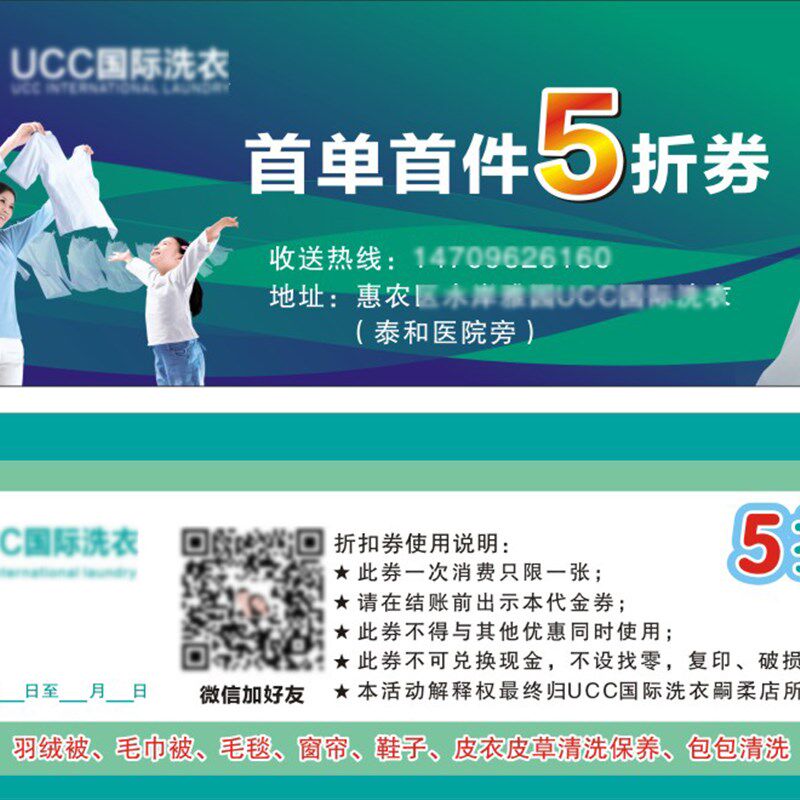 UCC代金券洗衣洗鞋干洗店优惠券免洗券  16X5.4CM铜版纸500张70元
