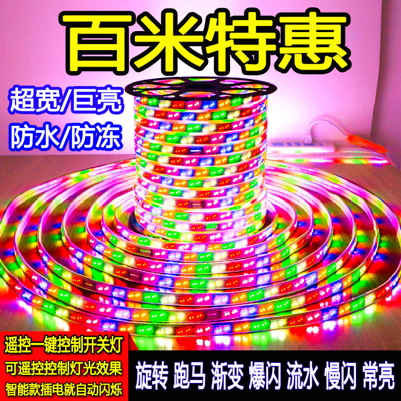 超亮led灯带七彩渐变跑马灯室内吊顶三色彩灯户外防水霓虹软灯条