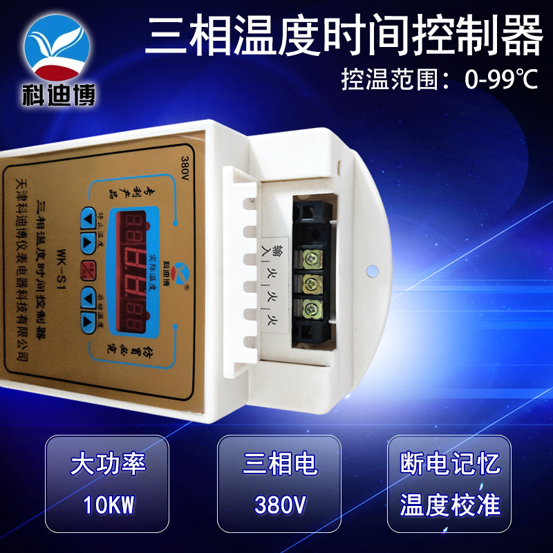 三相380V智能温控开关 风机 水泵 地暖 热风炉 锅炉 温控器