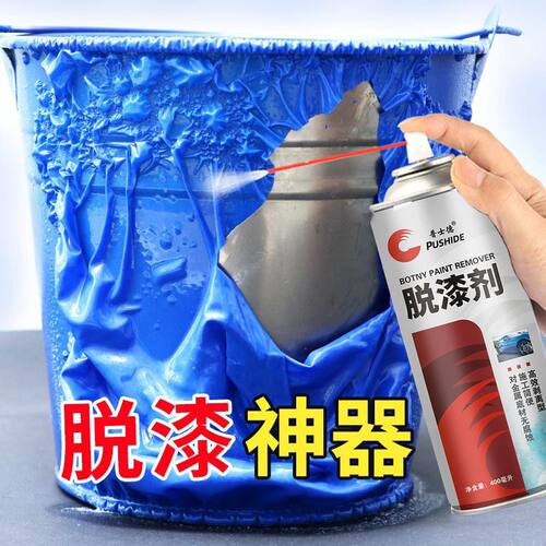 脱漆剂强力除漆水去油漆清洗剂多效清除汽车金属塑料木家俱洗漆剂
