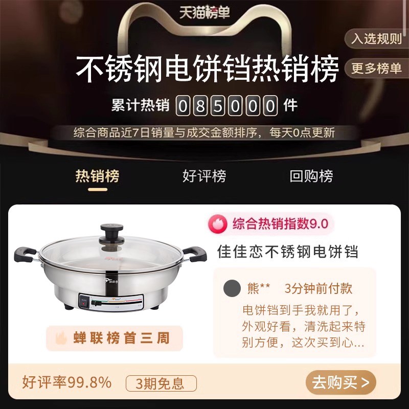 佳佳恋电饼铛316L不锈钢电煎锅家用304加深加大多功能烙饼电火锅