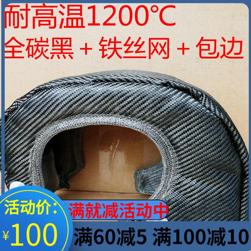 汽车涡轮增压器改装涡轮耐高温1200全碳黑纤维涡轮隔热套隔热罩