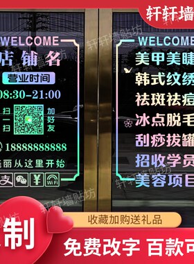 营业时间玻璃门贴纸二维码美容院理发店橱窗装饰门上广告字墙贴画