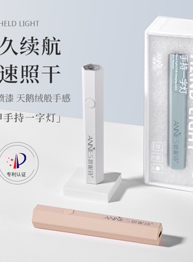 手持美甲一字灯小型便携蓄电款迷你光疗灯甲片烤灯美甲手持光疗灯