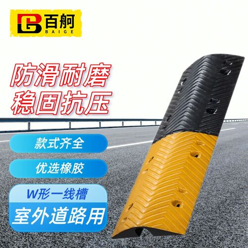 百舸线槽减速带橡胶线槽板过线压线板室内外电缆保护槽W型一线槽1