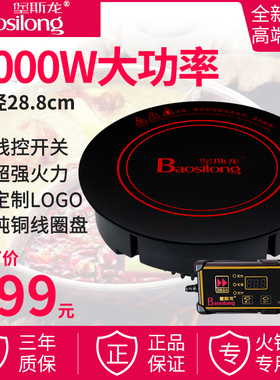 堡斯龙商用火锅电磁炉圆形嵌入式桌面下沉式火锅店专用电灶2000w