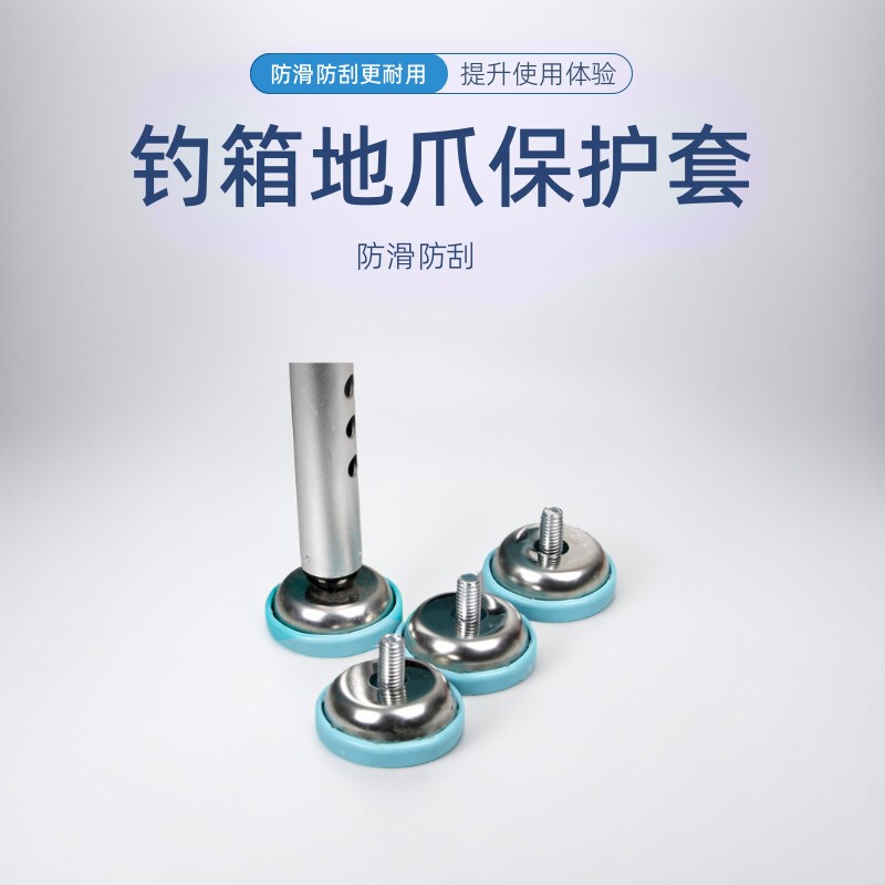 雷臣钓箱脚套不锈钢脚爪地爪橡胶升降脚防刮保护套防滑套配件脚垫图片