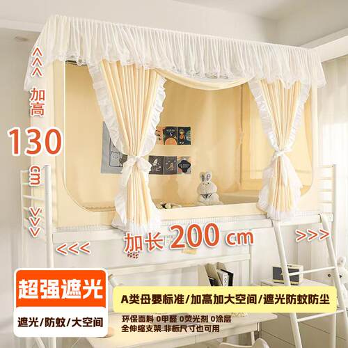 蚊帐90*200学生宿舍上下铺85*190寝室加高强遮光床帘三开门可伸缩