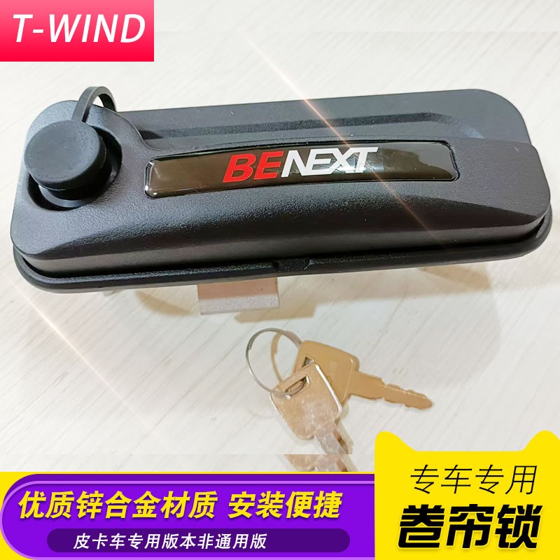 皮卡车通用锌合金材质卷帘锁后箱卷帘拉帘盖子替换配件图片