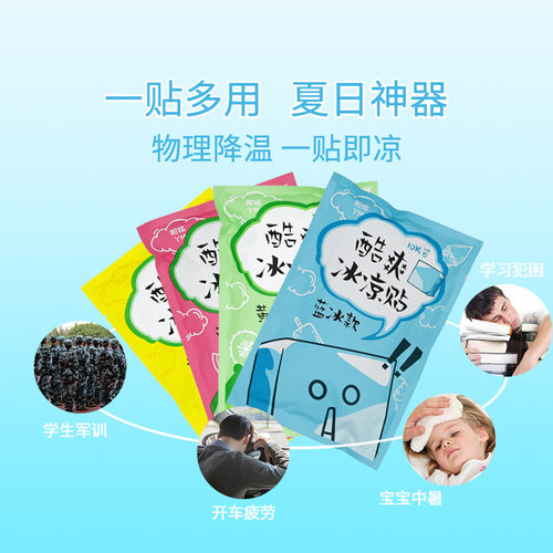 水果味冰凉贴夏日解暑神器坐垫降温冰敷学生提神清凉冰贴手机散热