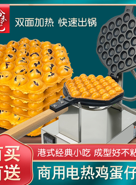 拾禾记鸡蛋仔机摆摊商用鸡蛋仔饼模具家用烤饼机电热港式蛋仔机器