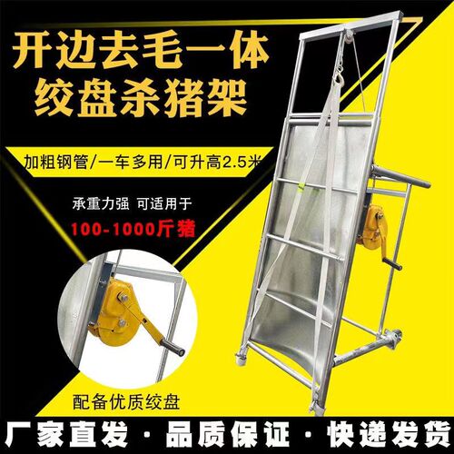 开边去毛一体绞盘杀猪架升高挂猪移动杀猪架杀猪神器设备杀猪新款