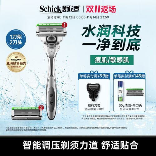 舒适水次元5智能调压剃须刀痘肌敏感肌用手动刮胡刀