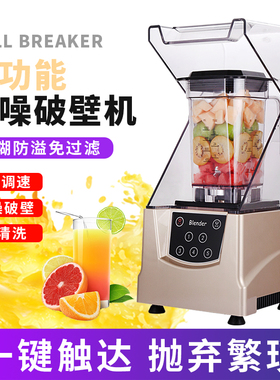沙冰机奶茶店静音带罩隔音冰沙刨碎冰搅拌机榨果汁破壁料理机商用