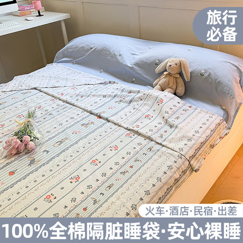 全棉酒店隔脏睡袋旅行牀单纯棉一体式可携式四件套外出出差旅游被