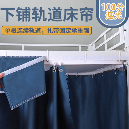下铺专用U型滑轨式床帘强遮光 学生宿舍纯色加厚自粘式魔术贴轨道