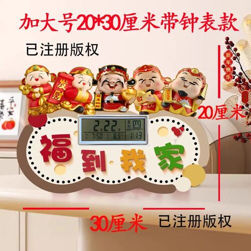 钟表款福到我家摆件装饰画客厅桌面乔迁礼物电视柜摆台大号卡通