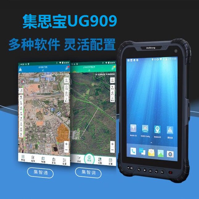 集思宝UG909/pro/高精度/北斗卫星定位大屏手持RTK厘米级GIS采集