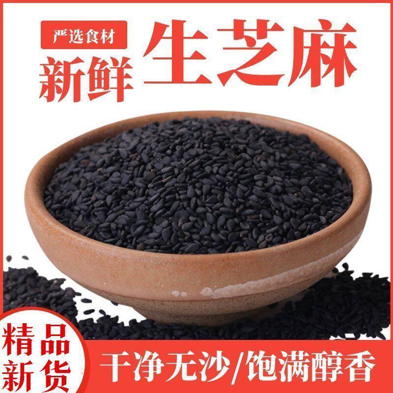 生黑芝麻可榨油芝麻农家自种纯黑芝麻新货优无沙生芝麻散装杂粮