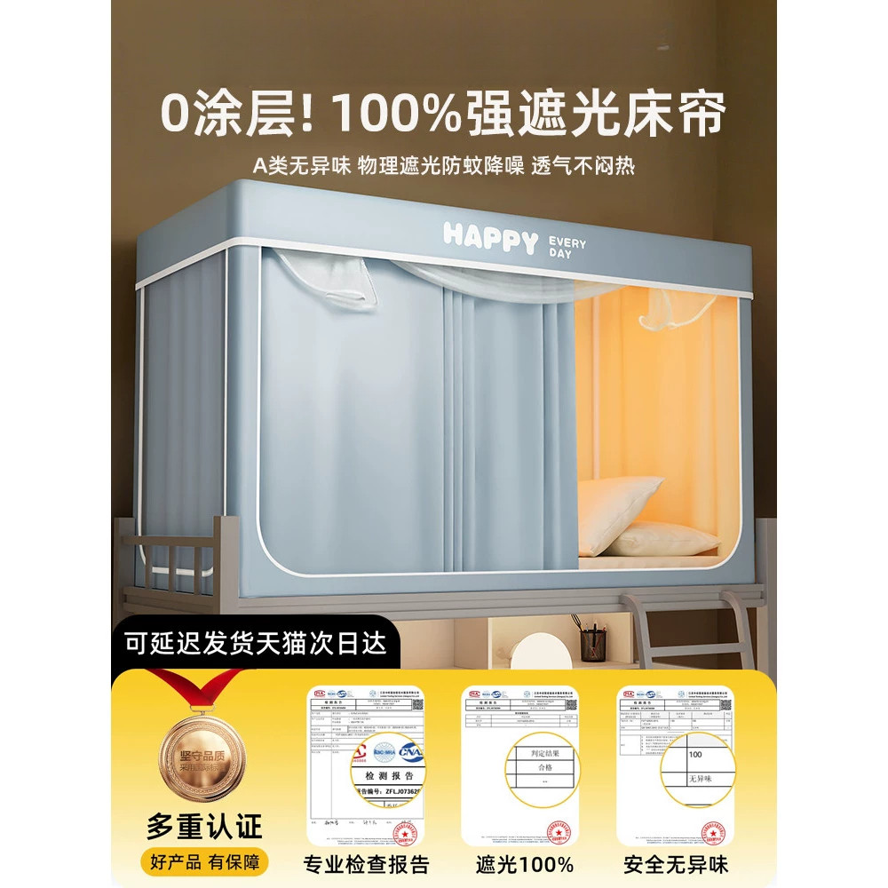 本屋蚊帐学生宿舍遮光床帘全包一体式大学生上下铺通用90x190