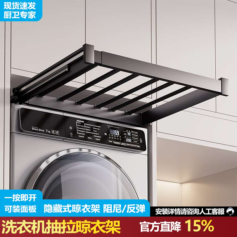 悍高洗衣机抽拉衣架阳台柜上方隐形晾衣架反弹伸缩裤架滑轨置物架