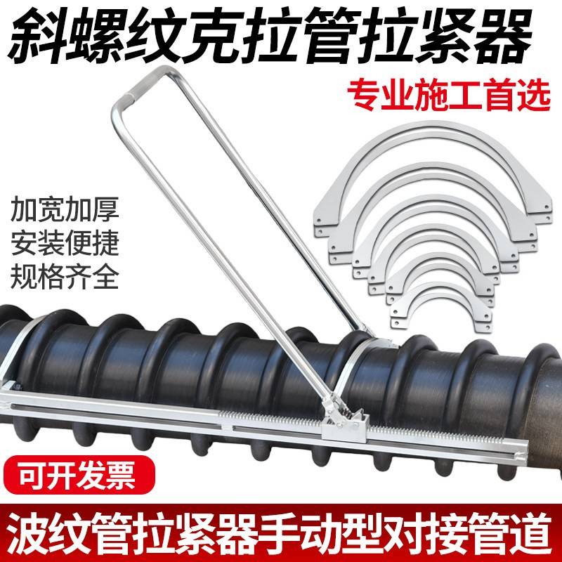 克拉管斜螺纹波纹管拉紧器手动型对接管道拉管器接管工具安装神器图片
