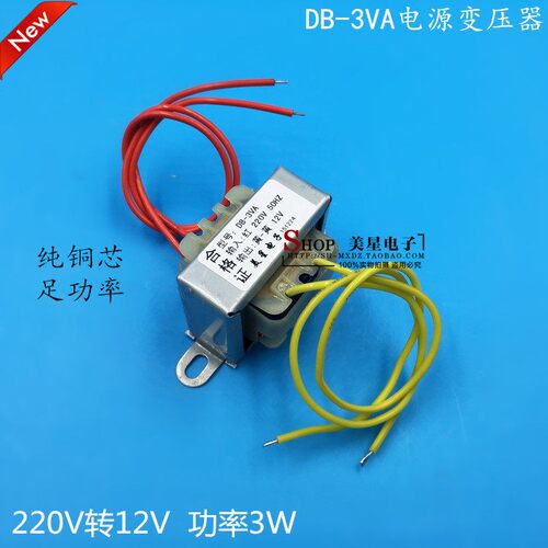 EI41 3W DB-3VA 220V转12V 0.25A AC12V 250mA 电源变压器 交流