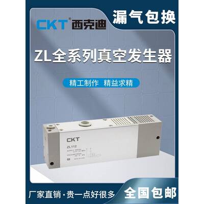 CKT多级真空发生器气动大吸力ZL112/ZL112A新款/ZL212/ZL3/ZL6