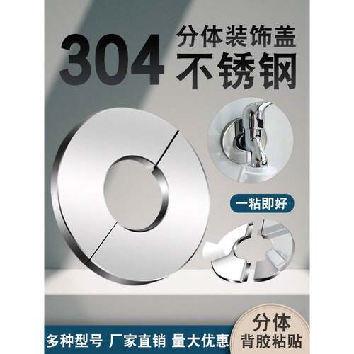 304分体式不锈钢装饰盖气管角阀万能淋浴加热管美化胶粘分体式盖