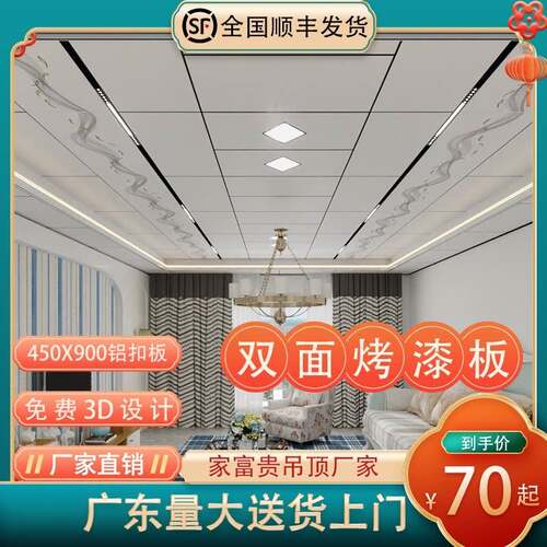 集成吊顶450×900铝扣板客厅房间厨房化妆室天花板材料自装