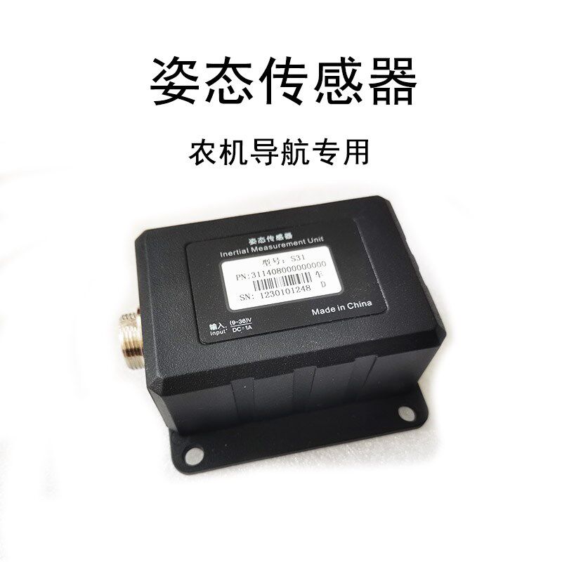 拖拉机导航北斗导航农机自动驾驶系统s31姿态传感器