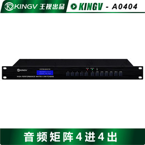 音频矩阵4进4出带遥控串口支持双声道立体声切换器会议4x4*A0404