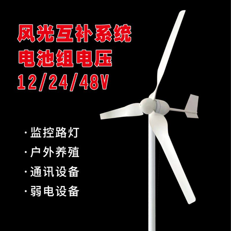 小型风力发电机控制器叶片高效500W600W互补家用12V24V48V功率足