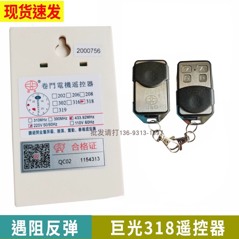 巨光JGR-318控制盒电动门卷闸车库遇阻反弹卷帘门控制器433