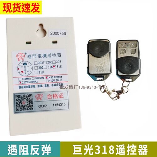 巨光JGR-318控制盒电动门卷闸车库遇阻反弹卷帘门控制器433