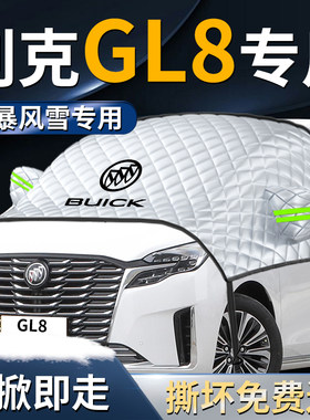 2023款别克GL8汽车遮阳挡伞帘板陆尊防晒罩隔热车窗前挡风玻璃23