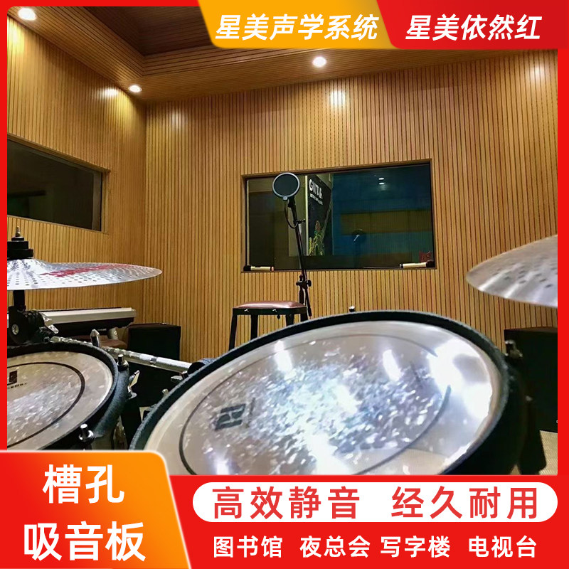 陶铝吸音板阻燃环保A级防火穿孔槽木质玻纤吸音板墙面装饰材料
