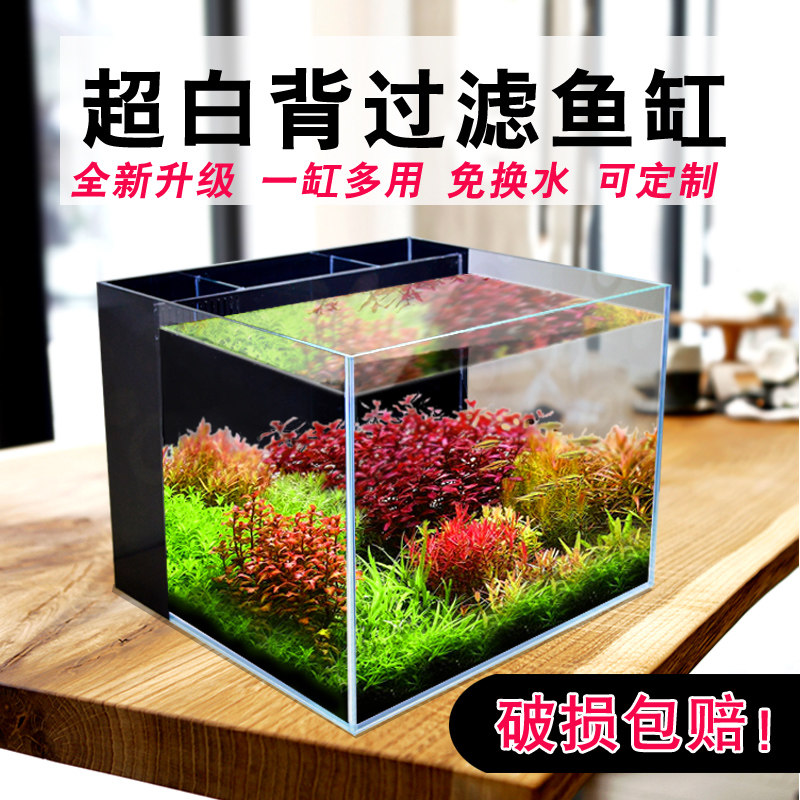 背滤鱼缸金晶超白玻璃缸桌面办公室水族箱家用生态鱼缸定做水草缸