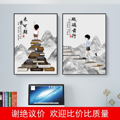 新中式书房装饰画男孩房间卧室床头挂画励志字画砥砺前行未来可期