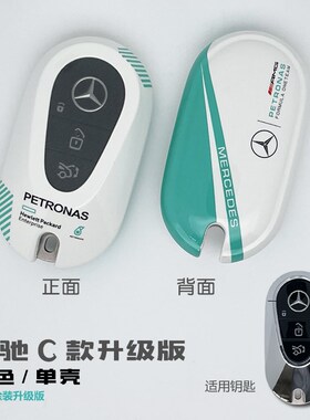 适用新款奔驰E级钥匙套E300L包S450车C260L扣GLC壳C200GLA改装GLB