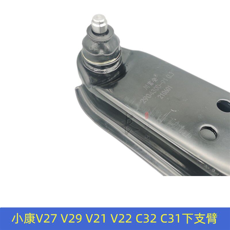 适配东风小康V21V22V26V27 V29C32C31下支臂球头下摆臂下托架