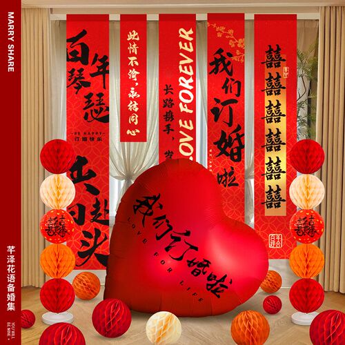 结婚条幅挂布婚礼婚房布置订婚晨袍拍照客厅背景装饰喜字挂布道具