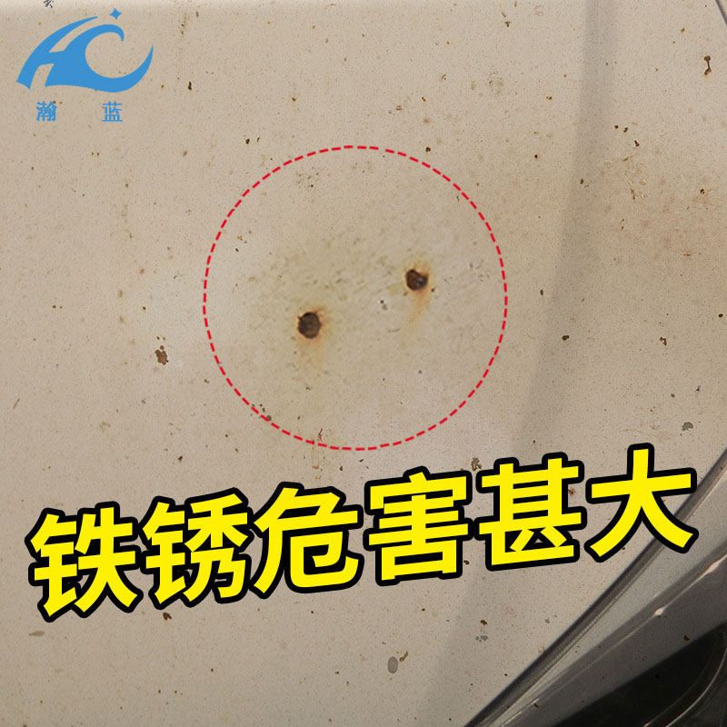 铁粉去除剂汽车轮毂铁锈清洗强力去污白车清洁白色漆面除锈去黄点