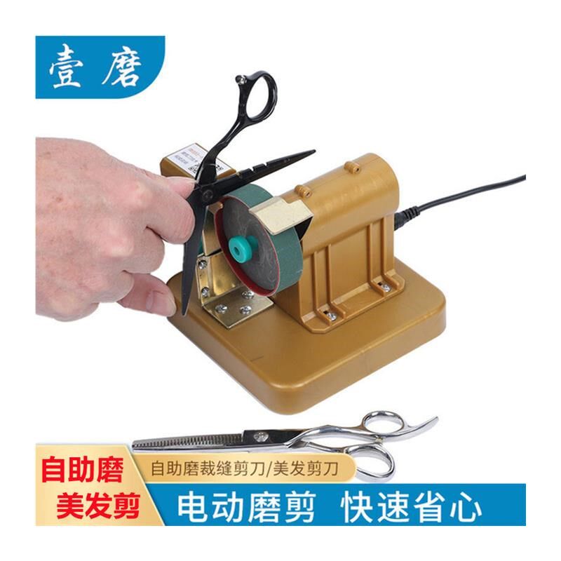 电动自助磨美发剪刀机磨家用裁缝剪子理发店平牙剪专业磨剪刀机器