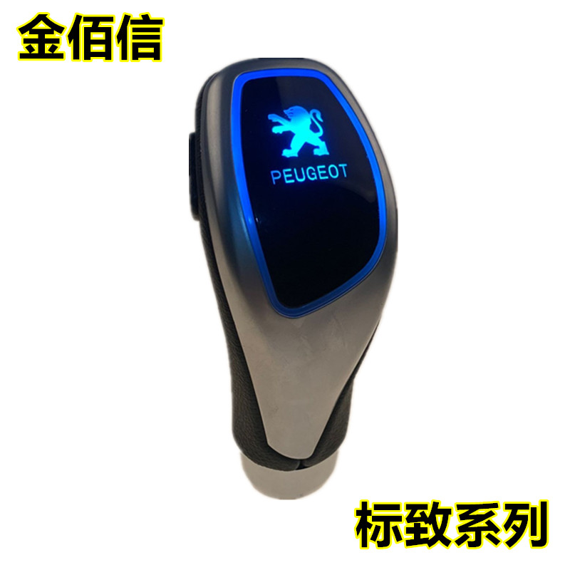 适配标致301/307/408/2008/爱丽舍世嘉改装发光档把头换挂挡手球